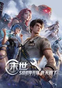 在线观看一区动漫星轨列车封面